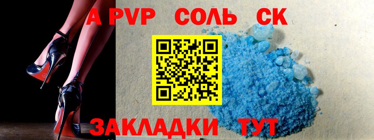 A-PVP кристаллы Кореновск