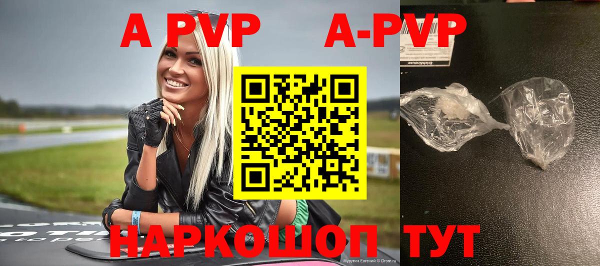 А ПВП кристаллы  что такое   Вход с VPN  Кореновск  A-PVP Соль 