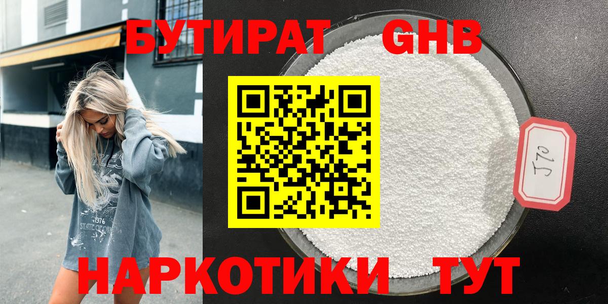 БУТИРАТ Butirat Кореновск
