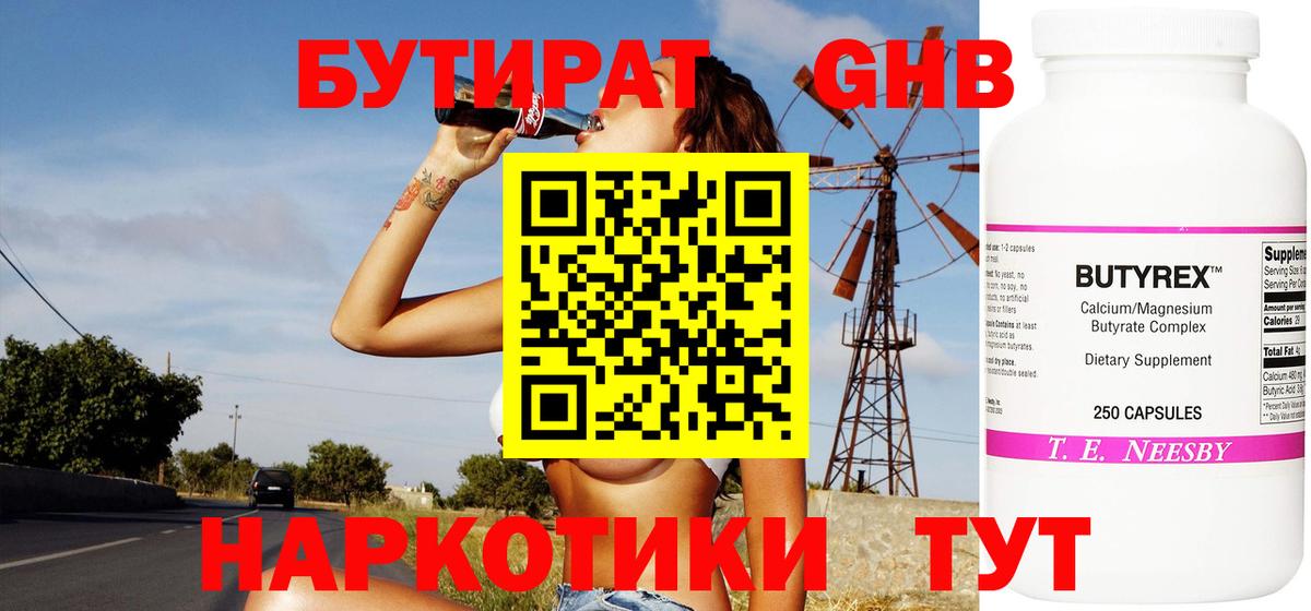 Бутират буратино  Вход с VPN  Кореновск 