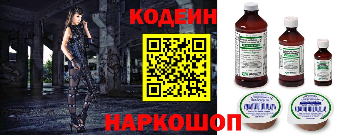 Кодеин Purple Drank Кореновск