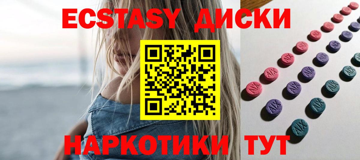 ЭКСТАЗИ диски  Экстази 300 mg  Кореновск  Вход с VPN 