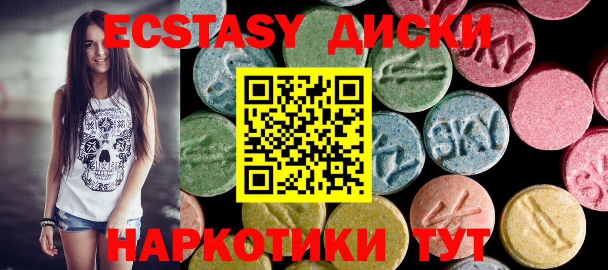 Экстази 280мг Кореновск