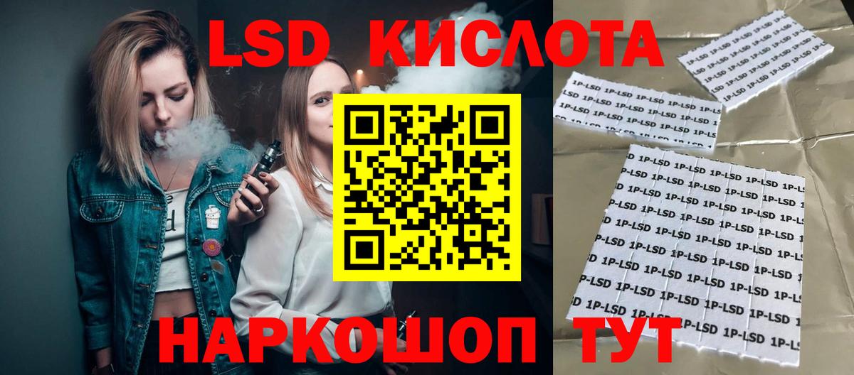 Лсд 25 экстази кислота  LSD-25 экстази ecstasy  Кореновск  Вход с VPN 