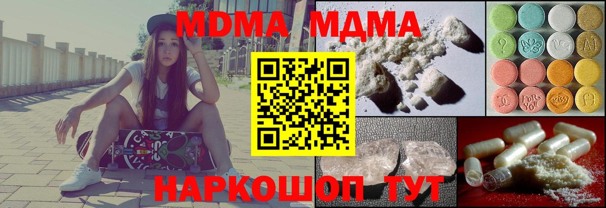 Кореновск  МДМА молли  MDMA  МДМА crystal  Вход с VPN 