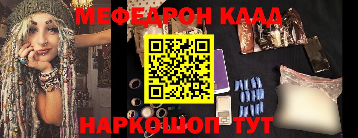 Меф мяу мяу мука Кореновск