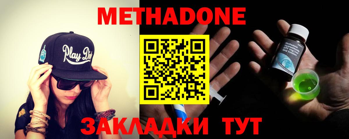 МЕТАДОН VHQ  Вход с VPN  МЕТАДОН белоснежный  Кореновск 