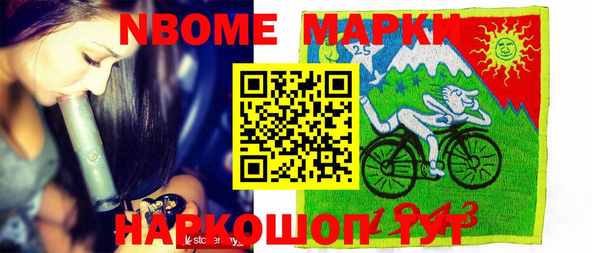 Кореновск  Марки N-bome 1,8мг  Вход с VPN 