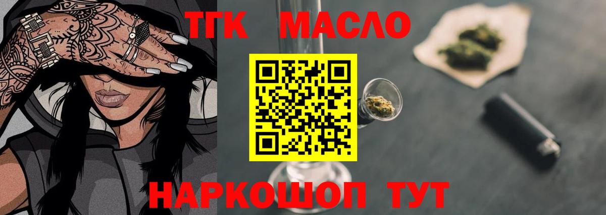 Дистиллят ТГК THC oil Кореновск